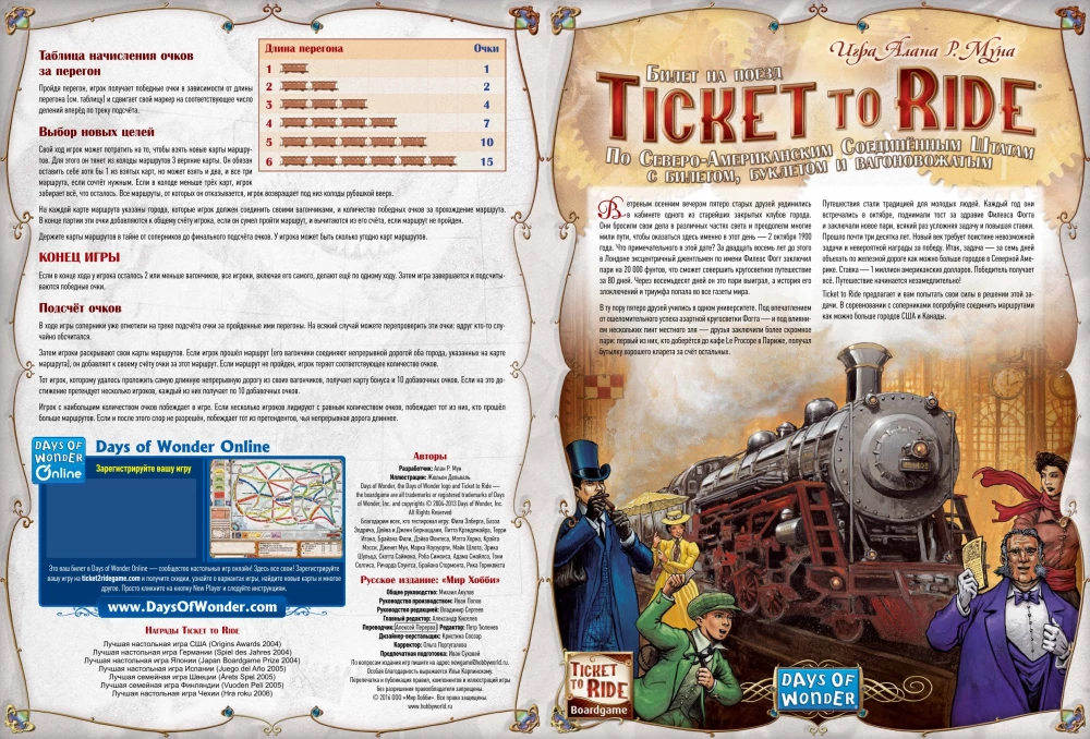Galda spēle - Ticket to Ride. Amerika